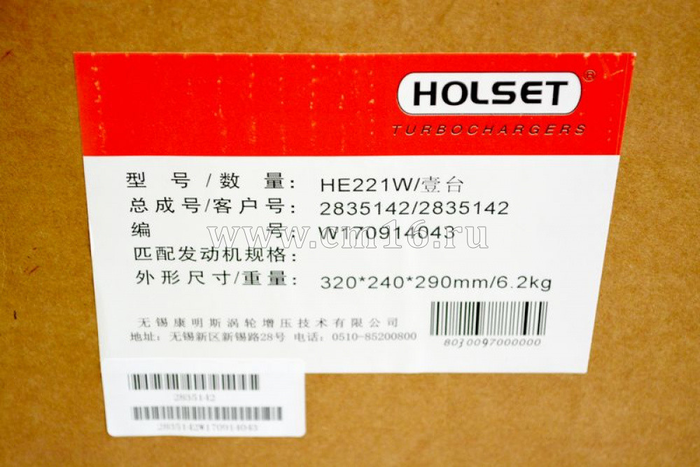 Турбокомпрессор HOLSET HE221W (крест на крест, камаз) 4ISBe185,4ISDe185,4BT (АНАЛОГ) (C)